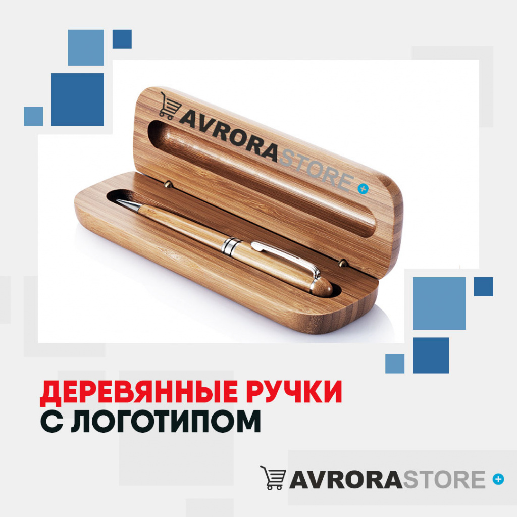Деревянные ручки с логотипом на заказ в Балашихе