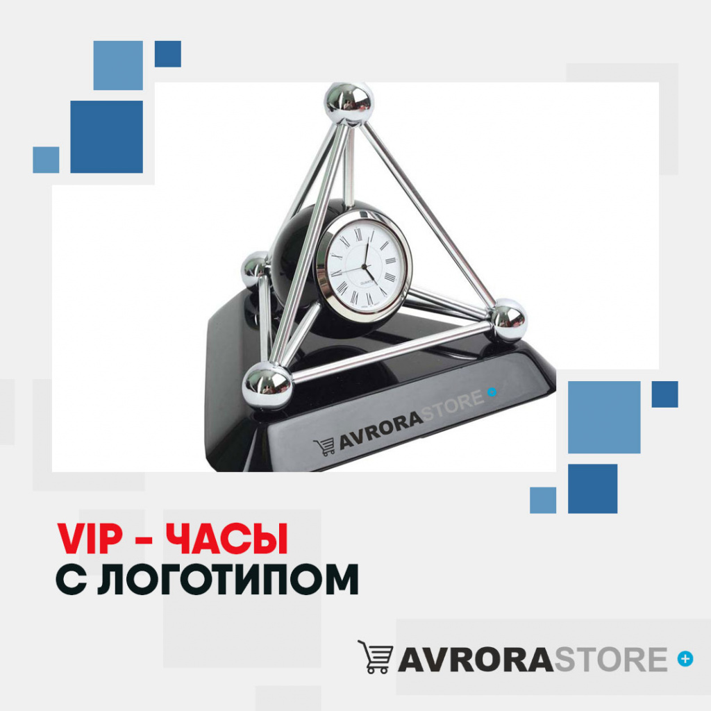 VIP-часы с логотипом в Балашихе купить на заказ в кибермаркете AvroraSTORE