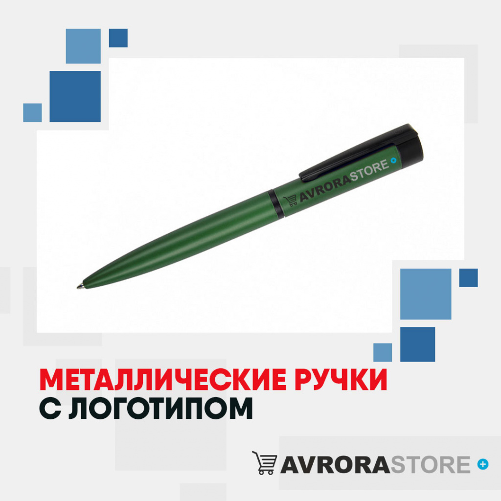 Металлические ручки с логотипом на заказ в Балашихе