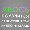 Холщовая сумка «Авось получится», серая с логотипом в Балашихе заказать по выгодной цене в кибермаркете AvroraStore