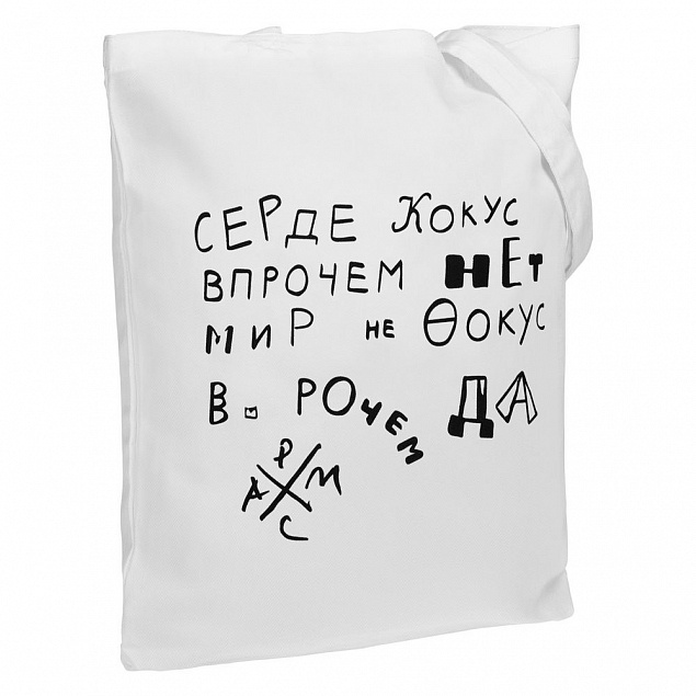Холщовая сумка «Цитаты. Хармс. Кокус», молочно-белая с логотипом в Балашихе заказать по выгодной цене в кибермаркете AvroraStore