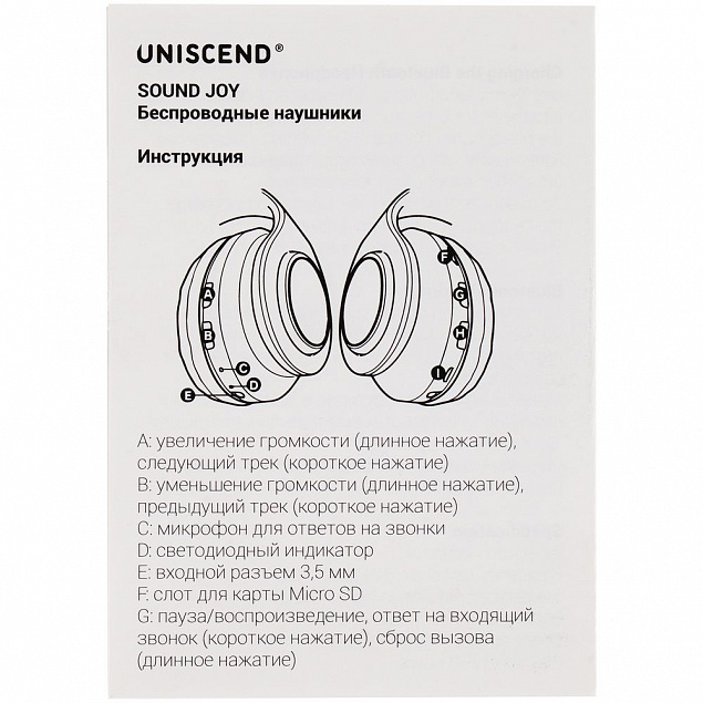 Беспроводные наушники Uniscend Sound Joy, черные с логотипом в Балашихе заказать по выгодной цене в кибермаркете AvroraStore