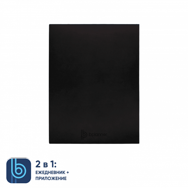 Коробка под ежедневник Bplanner (черный) с логотипом в Балашихе заказать по выгодной цене в кибермаркете AvroraStore