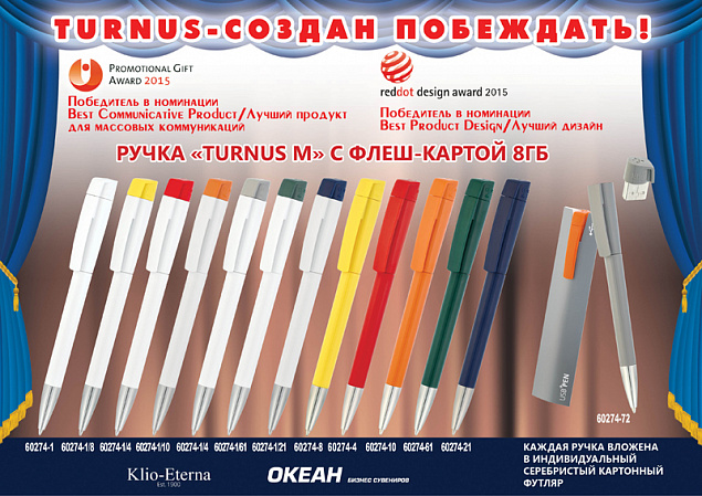 Ручка с флеш-картой USB 8GB «TURNUS M» с логотипом в Балашихе заказать по выгодной цене в кибермаркете AvroraStore