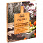 Книга «О чем мечтают мужчины. Уютные рецепты домашней кулинарии на весь год» с логотипом в Балашихе заказать по выгодной цене в кибермаркете AvroraStore