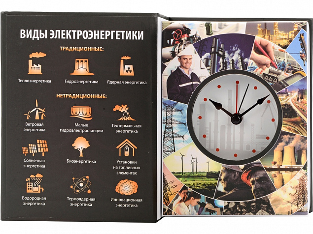 Часы Традиционные и нетрадиционные виды электроэнергетики, черный с логотипом в Балашихе заказать по выгодной цене в кибермаркете AvroraStore