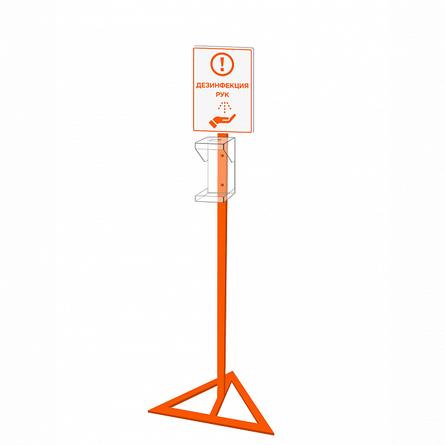 Стойка для дозатора Антисептика Poster А4, оранжевая с логотипом в Балашихе заказать по выгодной цене в кибермаркете AvroraStore