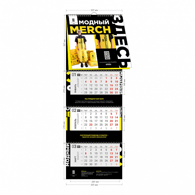 Календарь трио СТАНДАРТ С ПЕРЕКИДНЫМИ ШПИГЕЛЯМИ с логотипом в Балашихе заказать по выгодной цене в кибермаркете AvroraStore