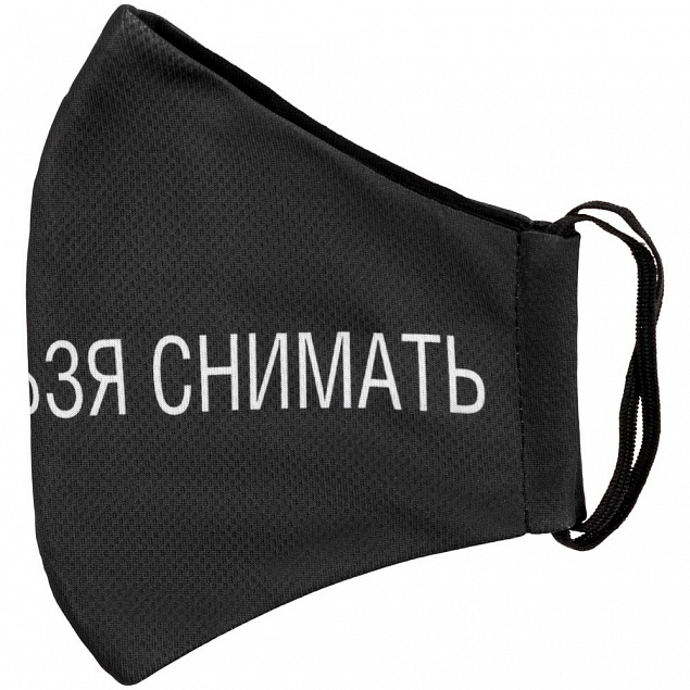 Маска для лица «Носить нельзя снимать» с логотипом в Балашихе заказать по выгодной цене в кибермаркете AvroraStore