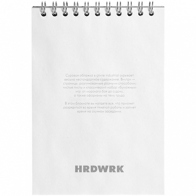 Блокнот Hard Work с логотипом в Балашихе заказать по выгодной цене в кибермаркете AvroraStore