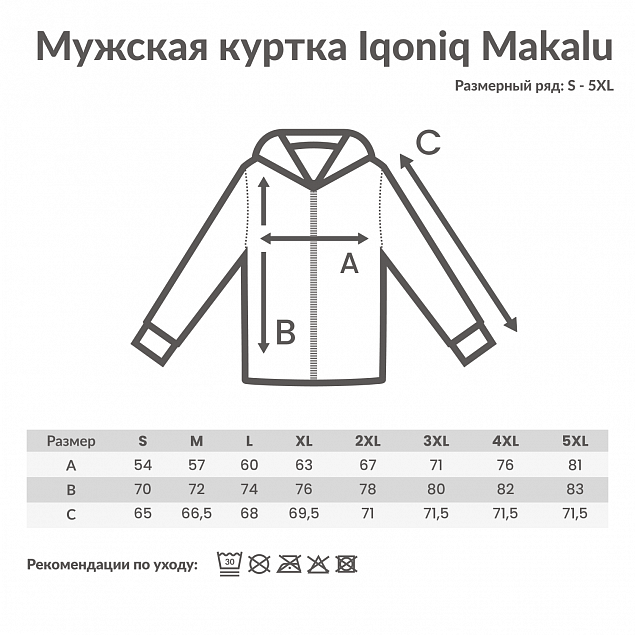 Мужская куртка Iqoniq Makalu из переработанного полиэстера AWARE™, 300 г/м² с логотипом в Балашихе заказать по выгодной цене в кибермаркете AvroraStore