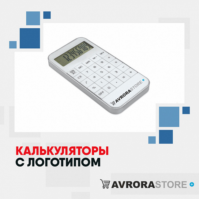 Калькуляторы с логотипом на заказ в Балашихе