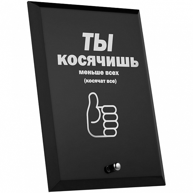 Награда с юмором «Косячишь» с логотипом в Балашихе заказать по выгодной цене в кибермаркете AvroraStore