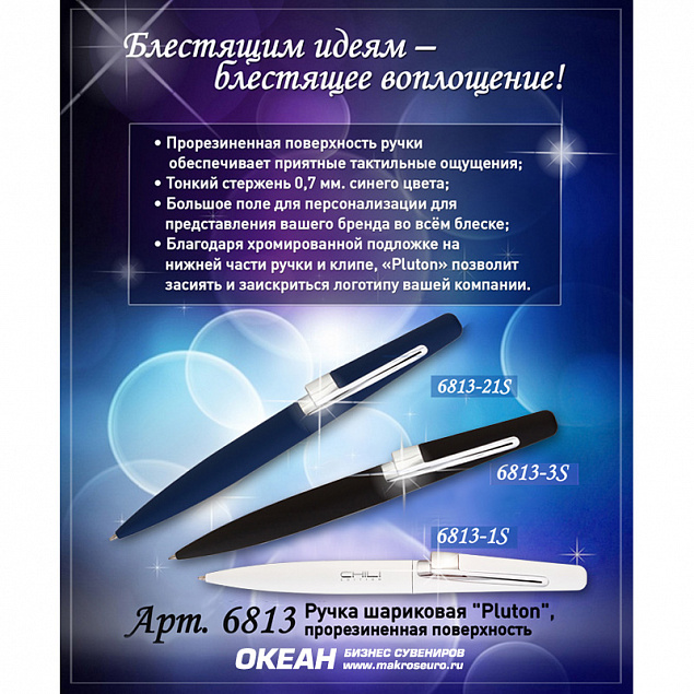 Ручка шариковая "Pluton", покрытие soft touch с логотипом в Балашихе заказать по выгодной цене в кибермаркете AvroraStore
