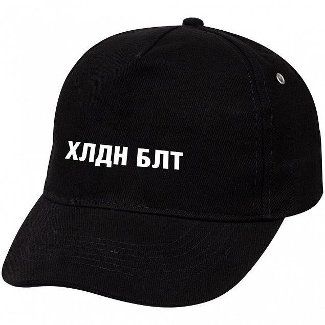 Бейсболка «Холодно на болотах», черная с логотипом в Балашихе заказать по выгодной цене в кибермаркете AvroraStore