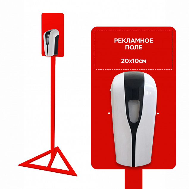 Стойка для дозаторов антисептика Simple, красная с логотипом в Балашихе заказать по выгодной цене в кибермаркете AvroraStore