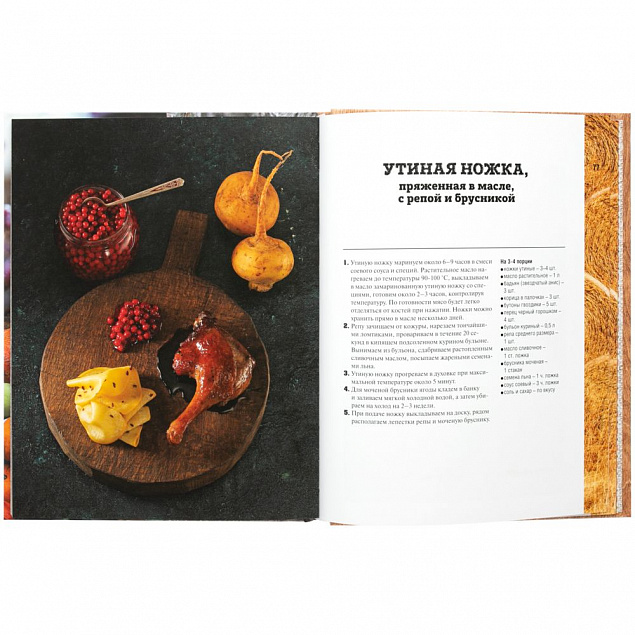 Книга «О чем мечтают мужчины. Уютные рецепты домашней кулинарии на весь год» с логотипом в Балашихе заказать по выгодной цене в кибермаркете AvroraStore