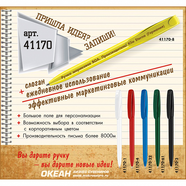 Ручка шариковая BOA, белый с логотипом в Балашихе заказать по выгодной цене в кибермаркете AvroraStore