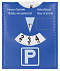 Парковочная карта с логотипом в Балашихе заказать по выгодной цене в кибермаркете AvroraStore