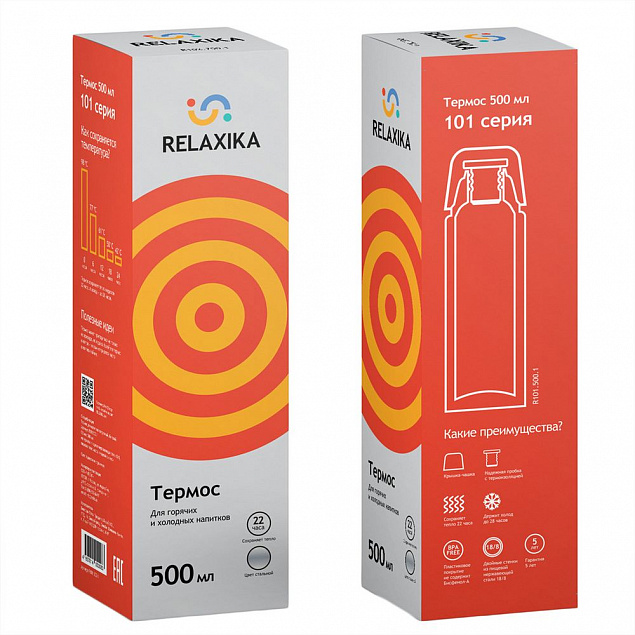 Термос Relaxika 500, стальной с логотипом в Балашихе заказать по выгодной цене в кибермаркете AvroraStore