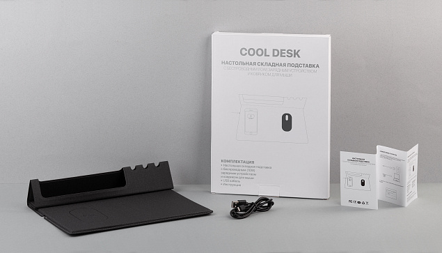 Настольная складная подставка "Cool Desk" с беспроводным (10W) зарядным устройством и ковриком для мыши с логотипом в Балашихе заказать по выгодной цене в кибермаркете AvroraStore