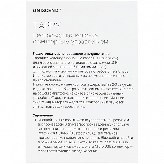 Беспроводная колонка Uniscend Tappy, белая с логотипом в Балашихе заказать по выгодной цене в кибермаркете AvroraStore
