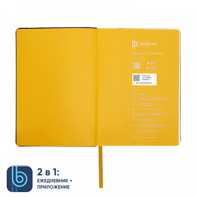 Набор Bplanner Color 10000 с логотипом в Балашихе заказать по выгодной цене в кибермаркете AvroraStore