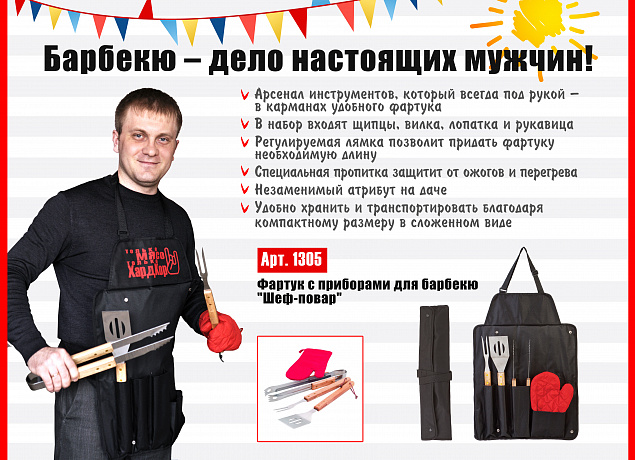 Фартук с приборами для барбекю "Шеф-повар" с логотипом в Балашихе заказать по выгодной цене в кибермаркете AvroraStore