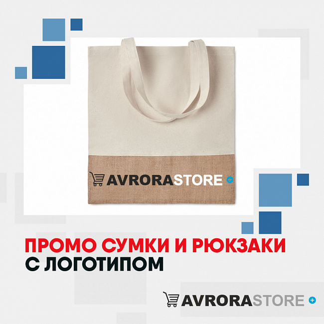 Промо-сумки с логотипом на заказ в Балашихе