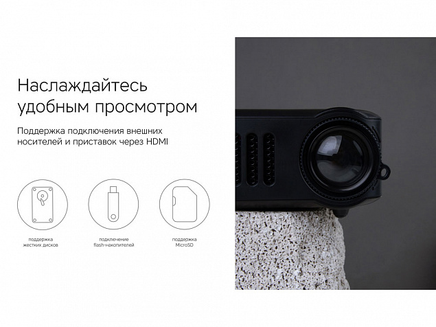 Проектор Rombica Ray Mini Black с логотипом в Балашихе заказать по выгодной цене в кибермаркете AvroraStore