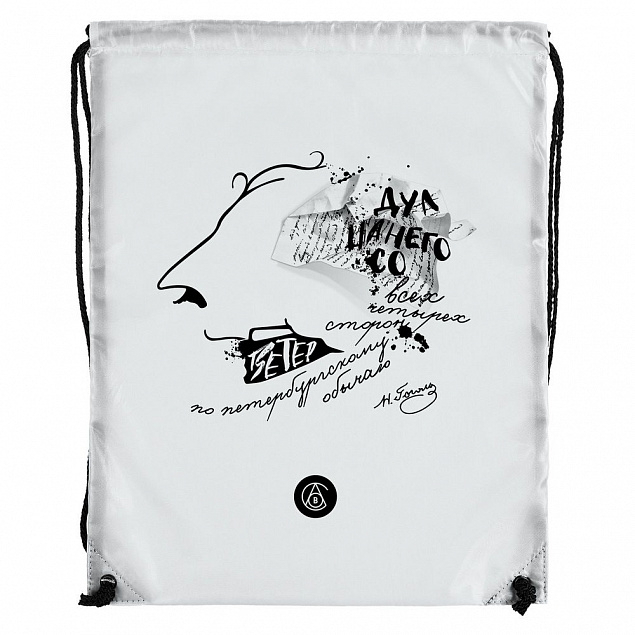 Рюкзак «Дуть», белый с логотипом в Балашихе заказать по выгодной цене в кибермаркете AvroraStore