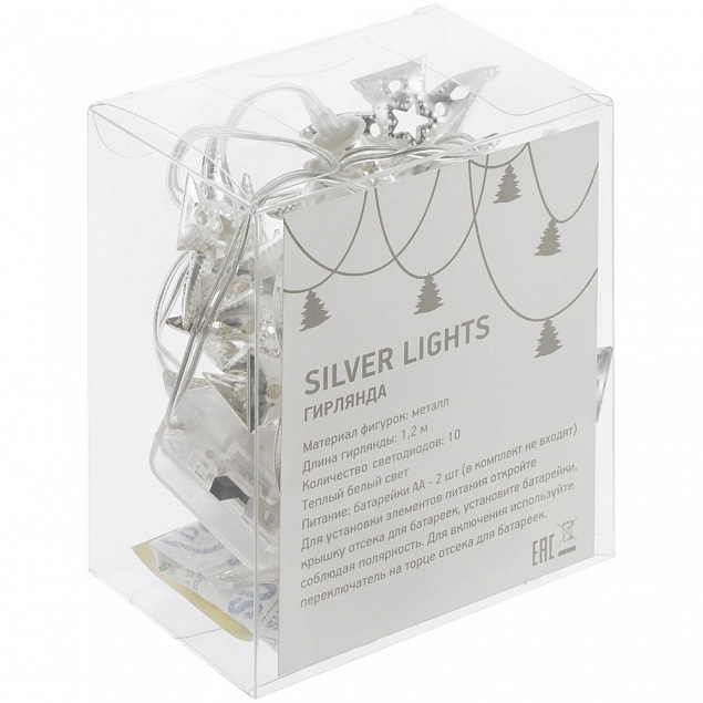 Светодиодная гирлянда Silver Lights с логотипом в Балашихе заказать по выгодной цене в кибермаркете AvroraStore