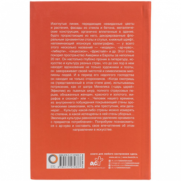 Книга «Ар-нуво» с логотипом в Балашихе заказать по выгодной цене в кибермаркете AvroraStore