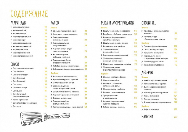 Книга «Барбекю. Закуски, основные блюда, десерты» с логотипом в Балашихе заказать по выгодной цене в кибермаркете AvroraStore