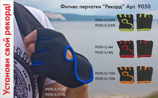 Перчатки для фитнеса "Рекорд", черный/оранжевый, размер M с логотипом в Балашихе заказать по выгодной цене в кибермаркете AvroraStore