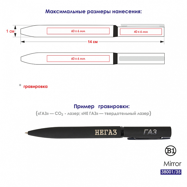 Ручка шариковая MIRROR, покрытие soft touch с логотипом в Балашихе заказать по выгодной цене в кибермаркете AvroraStore