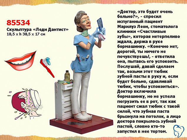 Скульптура "Леди Дантист" с логотипом в Балашихе заказать по выгодной цене в кибермаркете AvroraStore