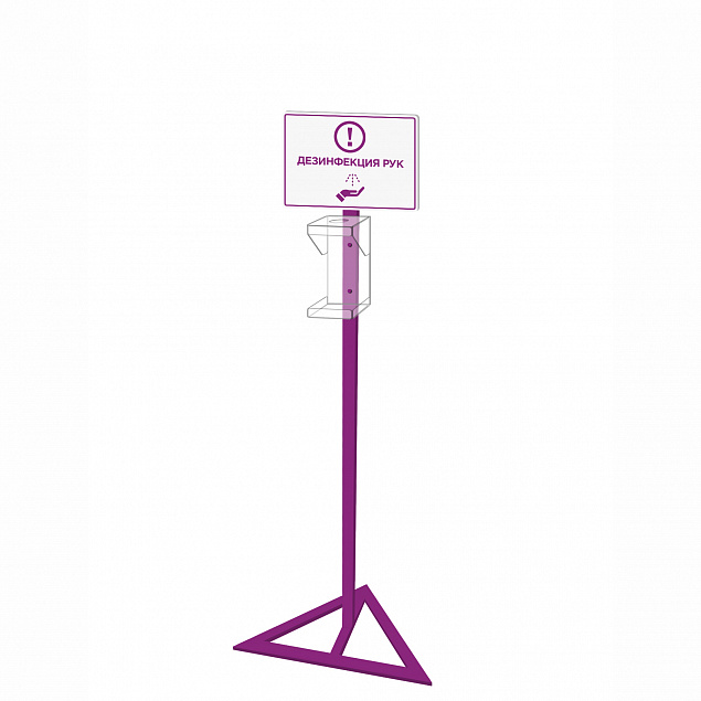 Стойка для дозатора Антисептика Poster А4, фиолетовая с логотипом в Балашихе заказать по выгодной цене в кибермаркете AvroraStore