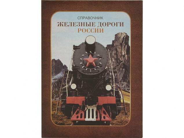 Часы Железные дороги России, коричневый с логотипом в Балашихе заказать по выгодной цене в кибермаркете AvroraStore