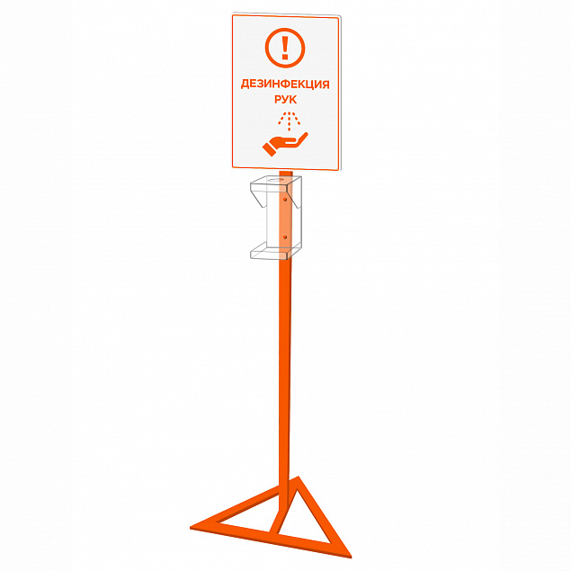 Стойка для дозатора Антисептика Poster А3, оранжевая с логотипом в Балашихе заказать по выгодной цене в кибермаркете AvroraStore