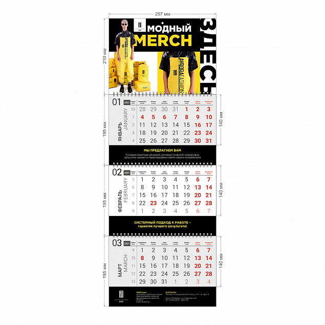 Календарь трио СТАНДАРТ с логотипом в Балашихе заказать по выгодной цене в кибермаркете AvroraStore