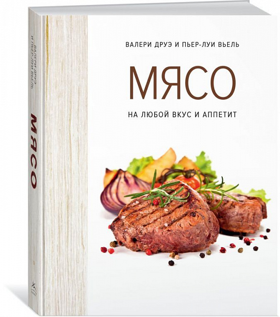 Книга «Мясо. На любой вкус и аппетит» с логотипом в Балашихе заказать по выгодной цене в кибермаркете AvroraStore