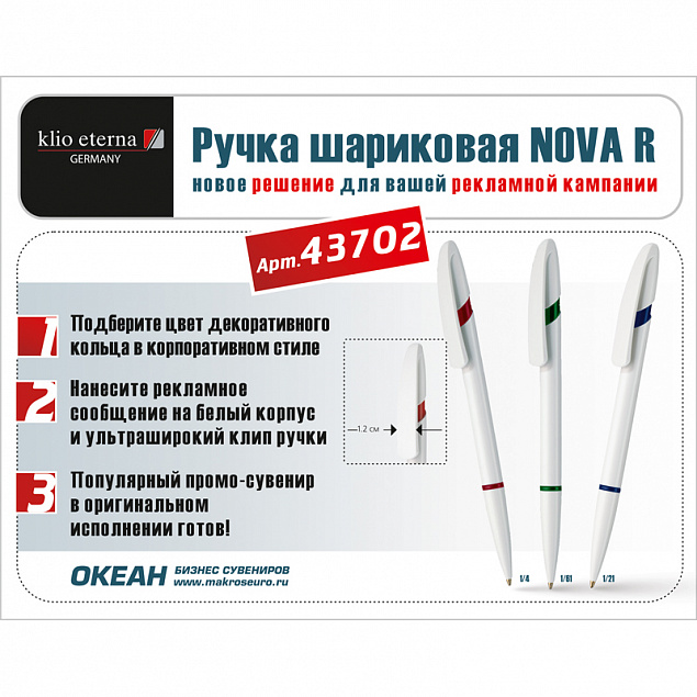 Ручка шариковая NOVA R, белый/темно-синий с логотипом в Балашихе заказать по выгодной цене в кибермаркете AvroraStore
