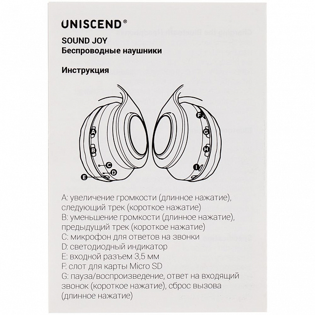 Беспроводные наушники Uniscend Sound Joy, белые с логотипом в Балашихе заказать по выгодной цене в кибермаркете AvroraStore