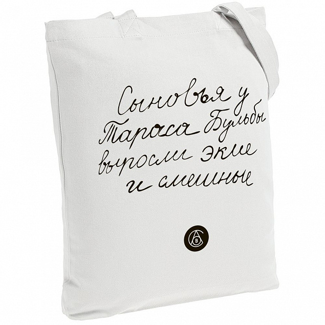 Холщовая сумка «Из школьных сочинений. Сыновья Бульбы», молочно-белая с логотипом в Балашихе заказать по выгодной цене в кибермаркете AvroraStore