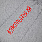 Толстовка «Яжопытный», серый меланж с логотипом в Балашихе заказать по выгодной цене в кибермаркете AvroraStore