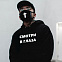 Комплект толстовка и маска "Смотри в глаза" с индивидуальным пыльником с логотипом в Балашихе заказать по выгодной цене в кибермаркете AvroraStore