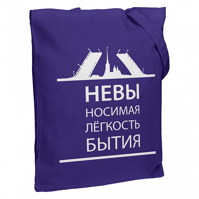 Холщовая сумка «Невыносимая», фиолетовая с логотипом в Балашихе заказать по выгодной цене в кибермаркете AvroraStore