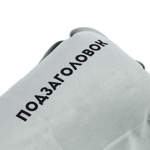 Надувная подушка под шею в чехле «Подзатыльник», серая с логотипом в Балашихе заказать по выгодной цене в кибермаркете AvroraStore