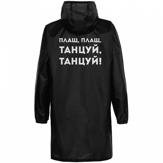 Дождевик «Плащ, плащ», черный с логотипом в Балашихе заказать по выгодной цене в кибермаркете AvroraStore